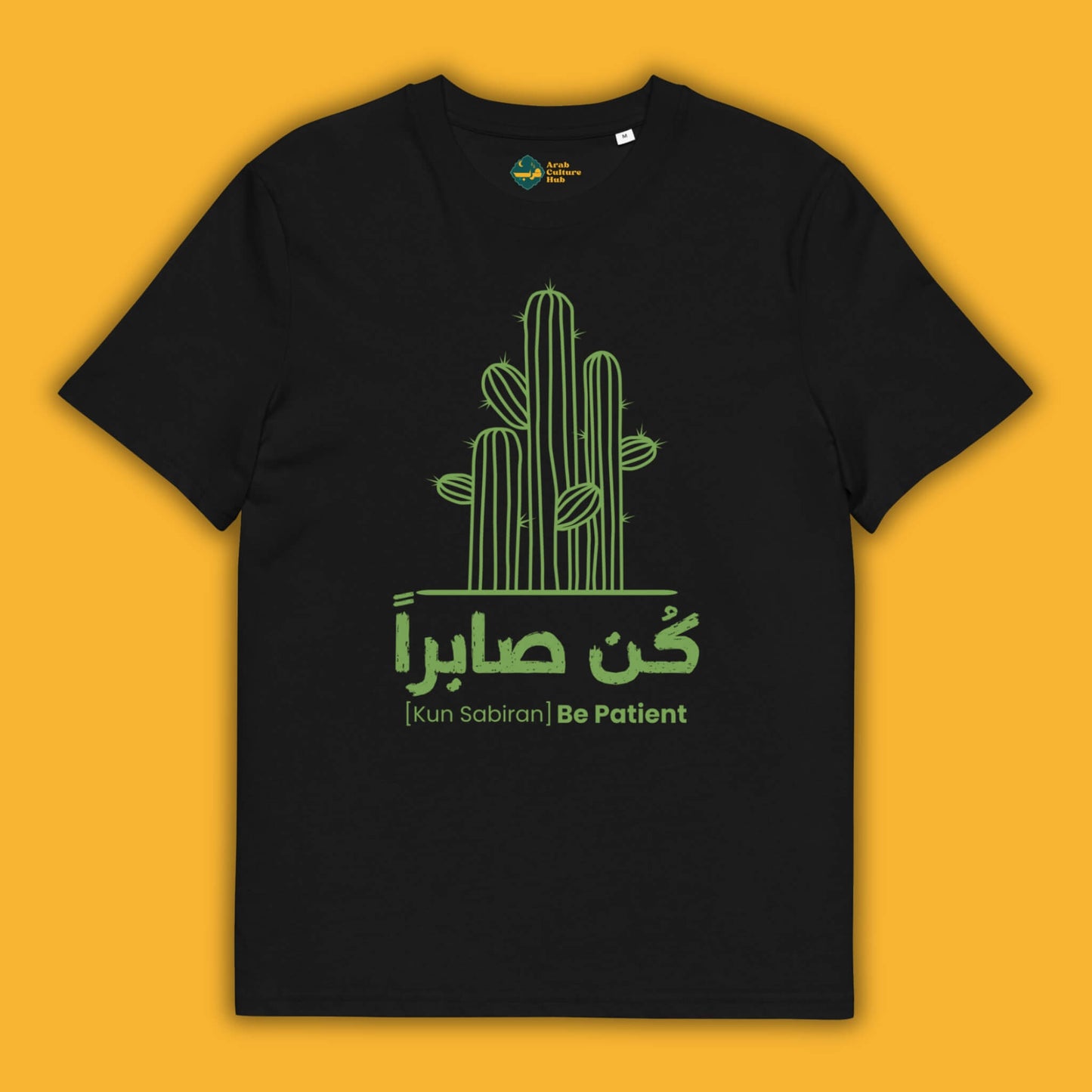 Be Patient | كن صابراً | Unisex T-Shirt