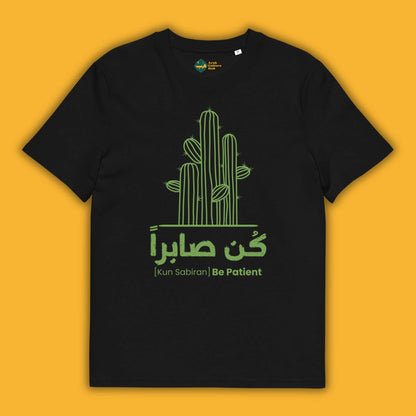 Be Patient | كن صابراً | Unisex T-Shirt