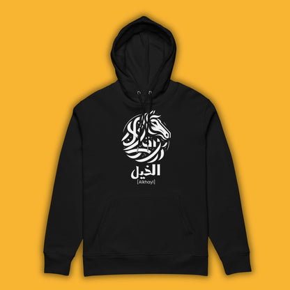 The Horse | الخيل | Arabic Calligraphy | Hoodie