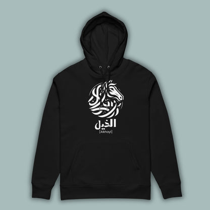 The Horse | الخيل | Arabic Calligraphy | Youth Hoodie (Ages 3-13)