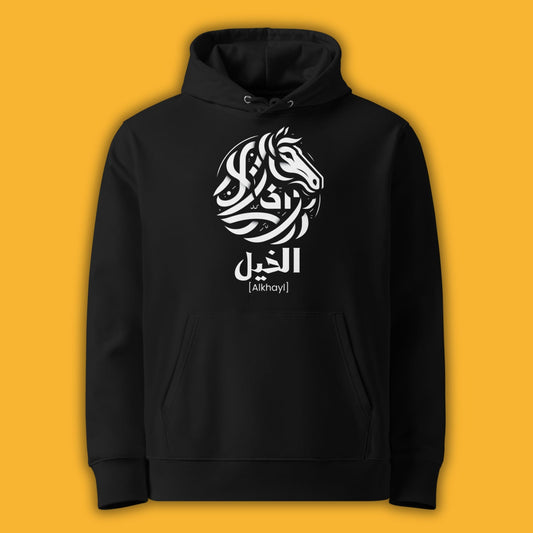 The Horse | الخيل | Arabic Calligraphy | Hoodie