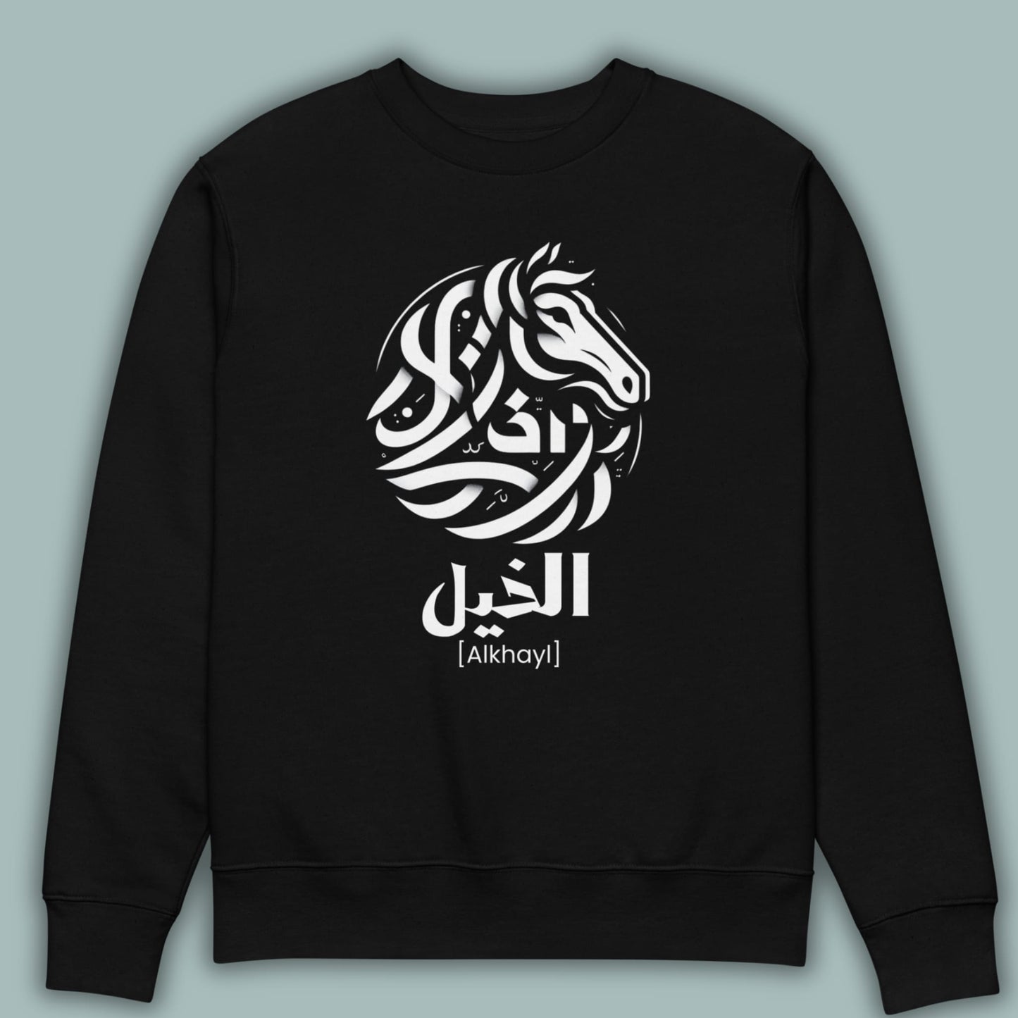 The Horse | الخيل | Arabic Calligraphy | Youth Sweatshirt (Ages 3-13)