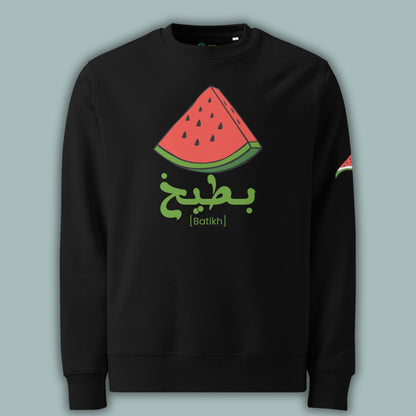 Watermelon | Batikh - بطيخ | Youth Sweatshirt (Ages 3-13)