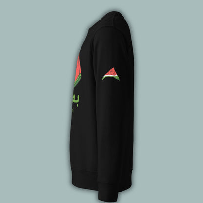 Watermelon | Batikh - بطيخ | Youth Sweatshirt (Ages 3-13)