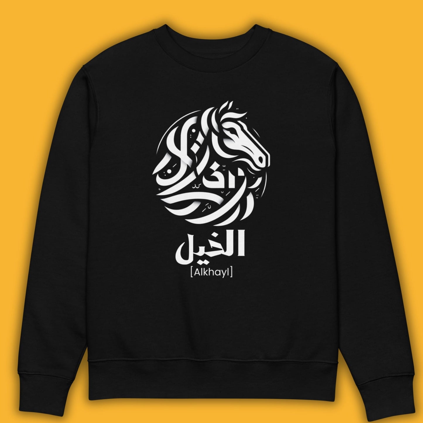 The Horse | الخيل | Arabic Calligraphy | Sweatshirt