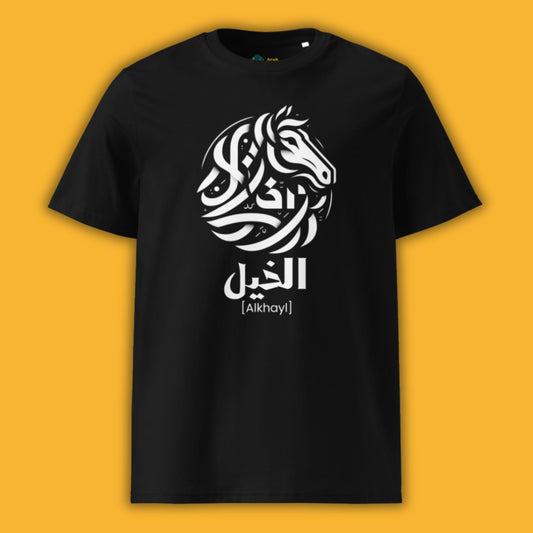 The Horse | الخيل | Arabic Calligraphy | Unisex T-Shirt