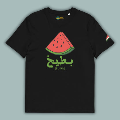 Watermelon | Batikh - بطيخ | Youth T-Shirt (Ages 3-13)